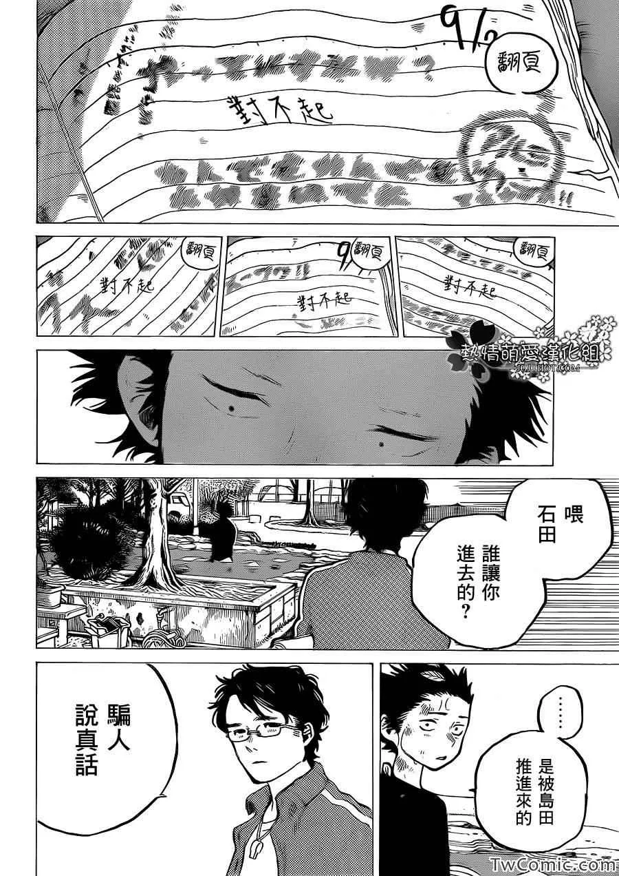 第3话 哈哈哈哈哈 第17页