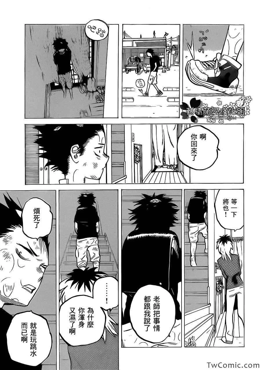 第3话 哈哈哈哈哈 第18页