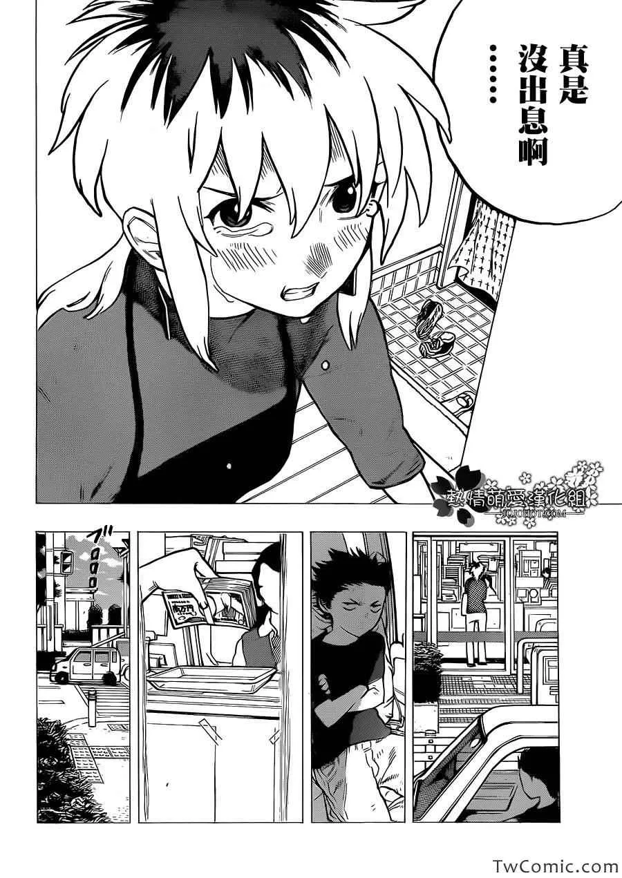 第3话 哈哈哈哈哈 第19页