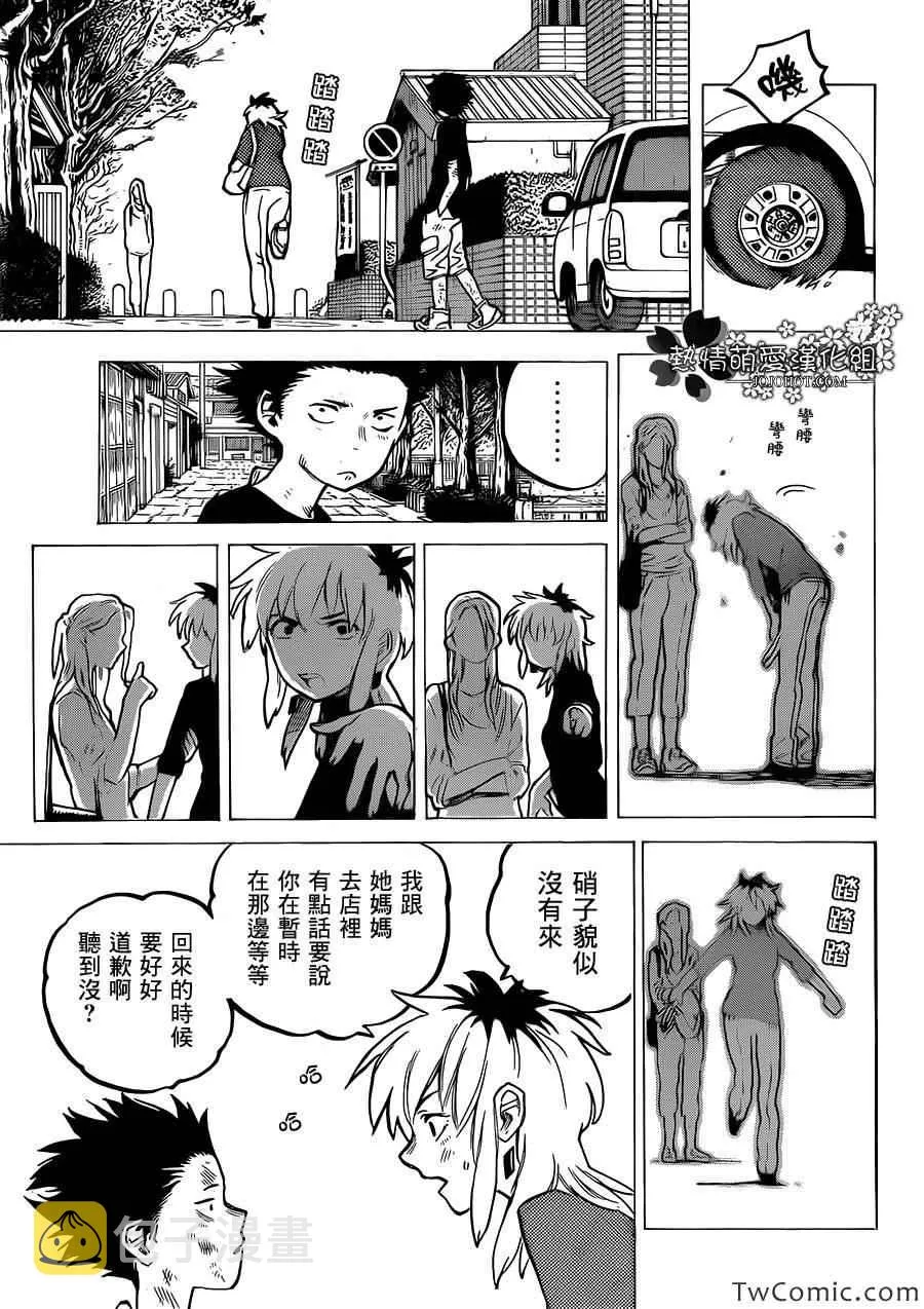 第3话 哈哈哈哈哈 第20页