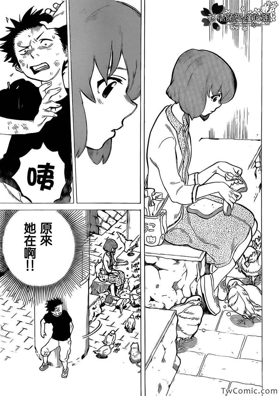 第3话 哈哈哈哈哈 第22页