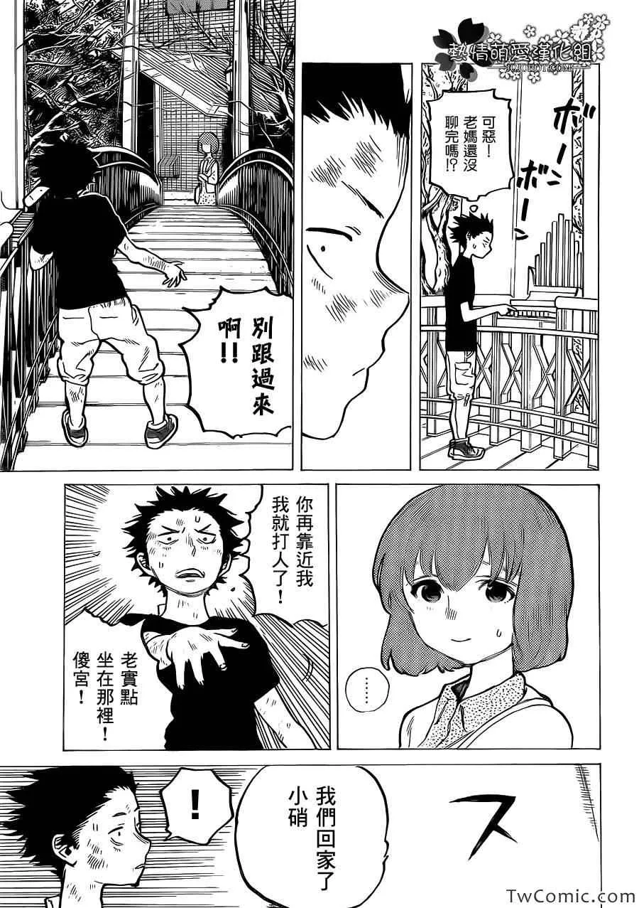 第3话 哈哈哈哈哈 第24页