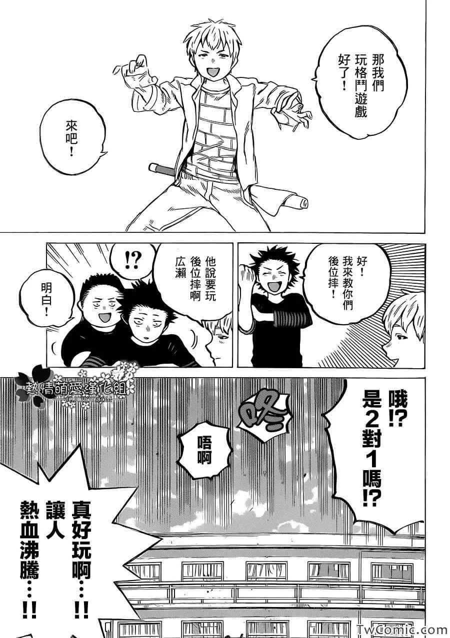 第3话 哈哈哈哈哈 第28页