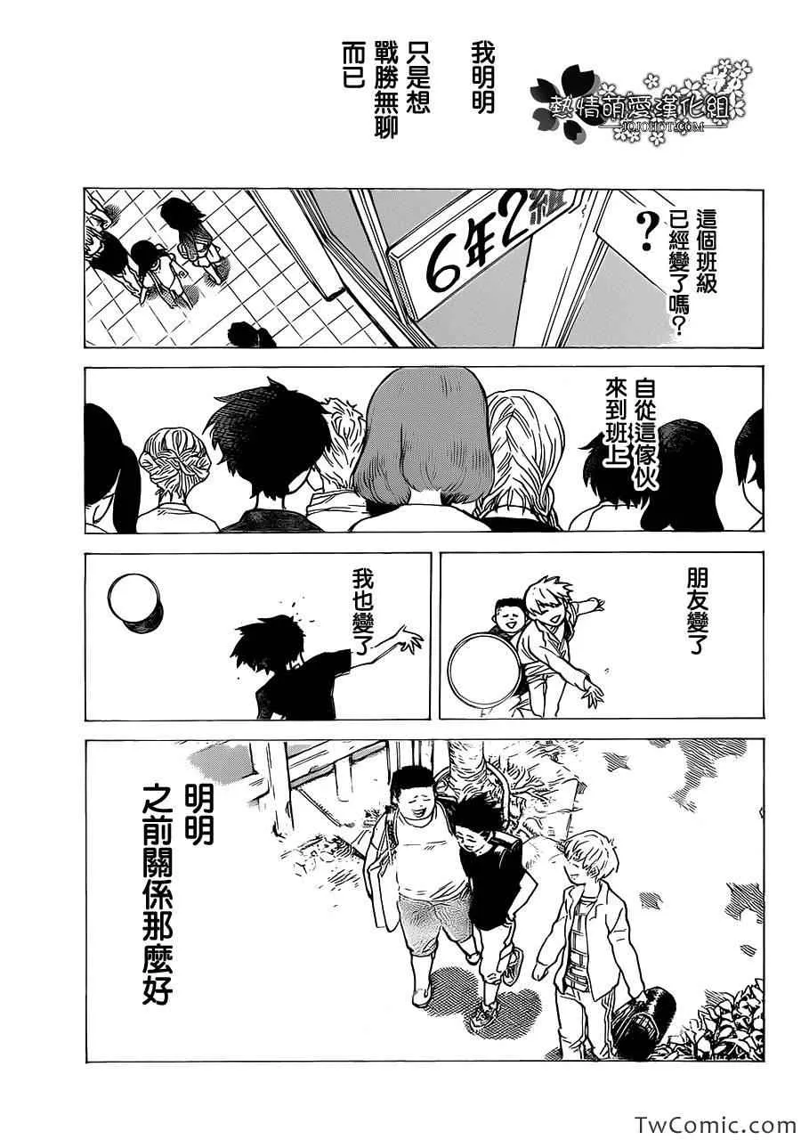 第3话 哈哈哈哈哈 第32页