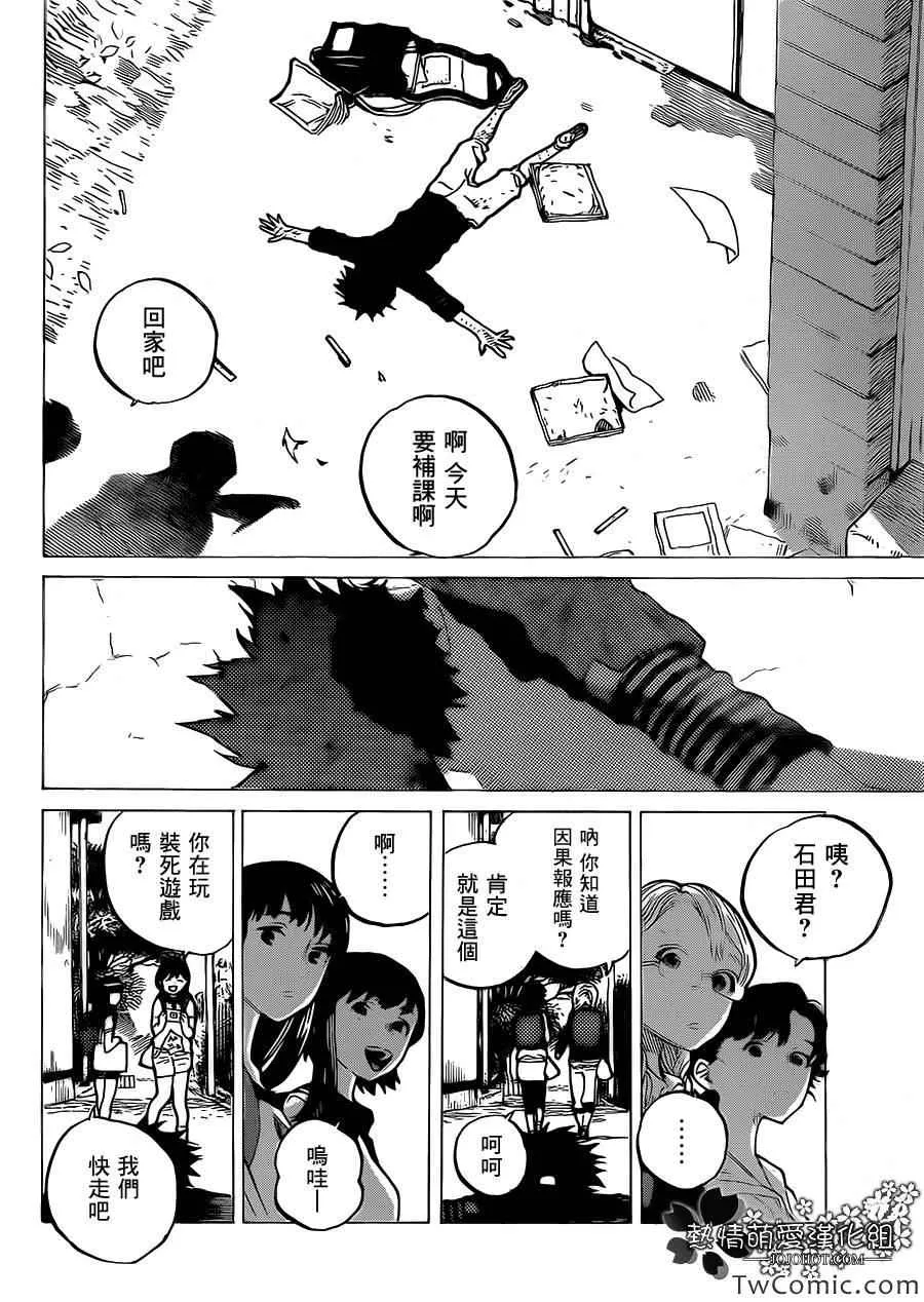 第3话 哈哈哈哈哈 第33页