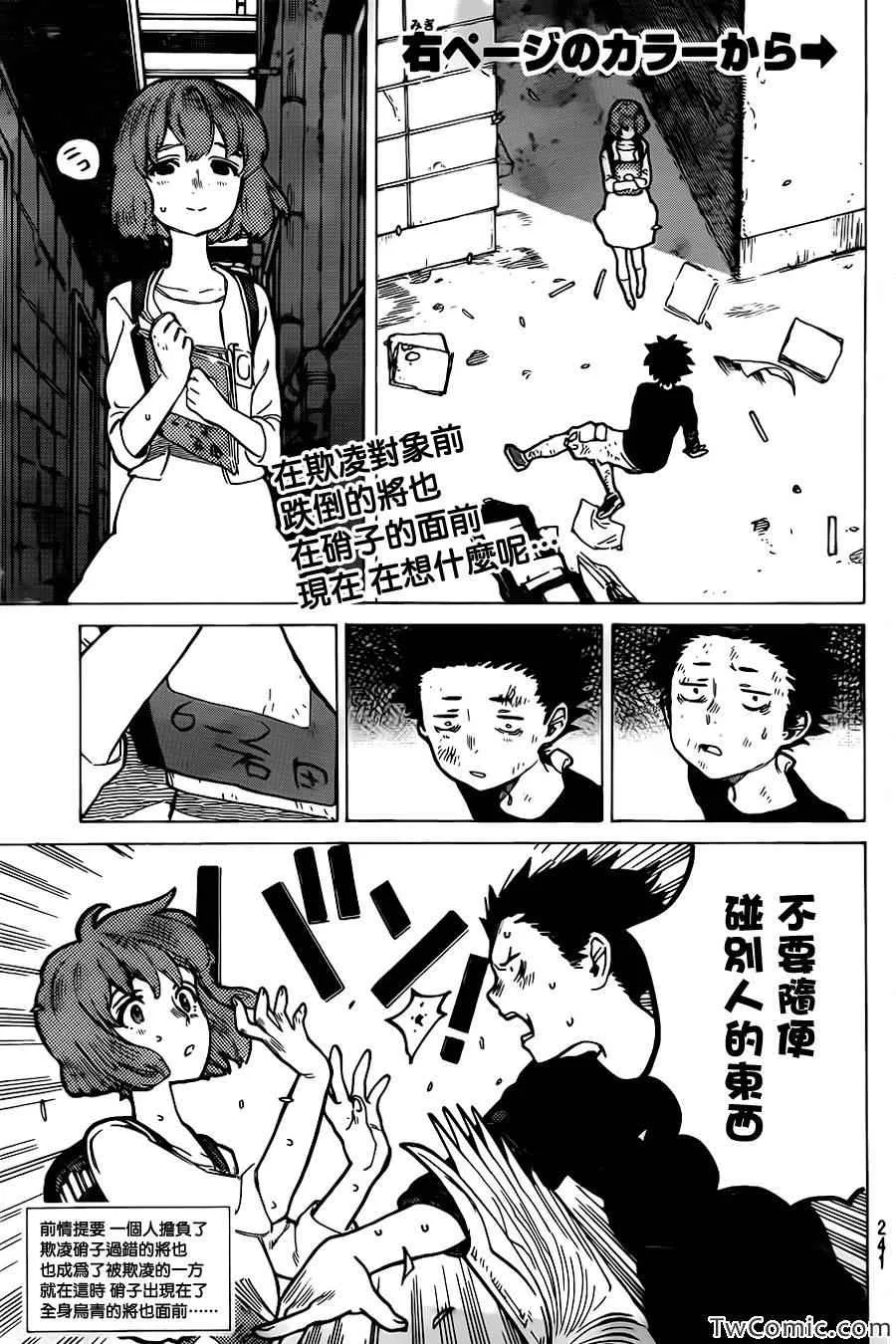 第4话 混蛋西宫 第3页