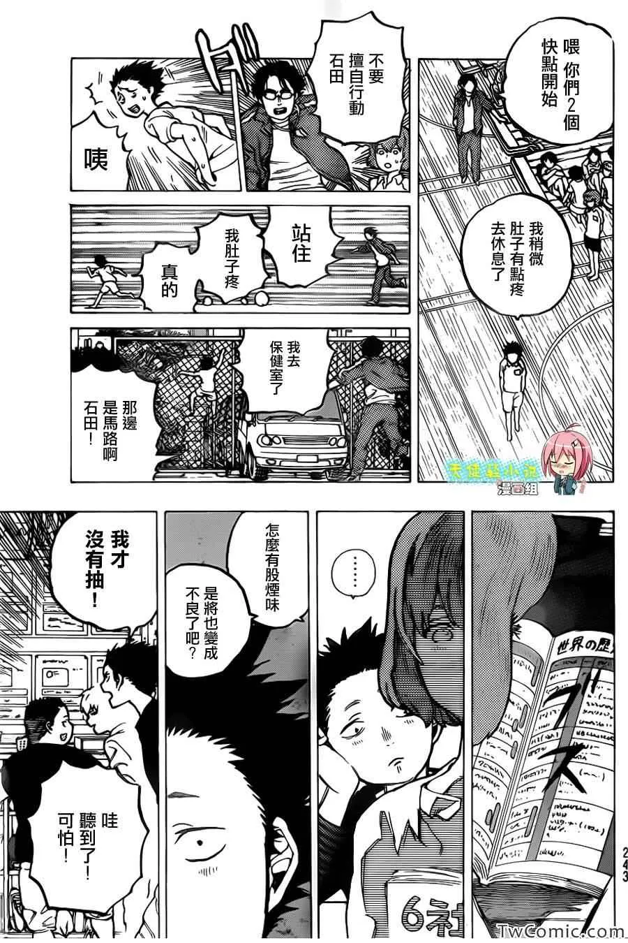 第4话 混蛋西宫 第5页