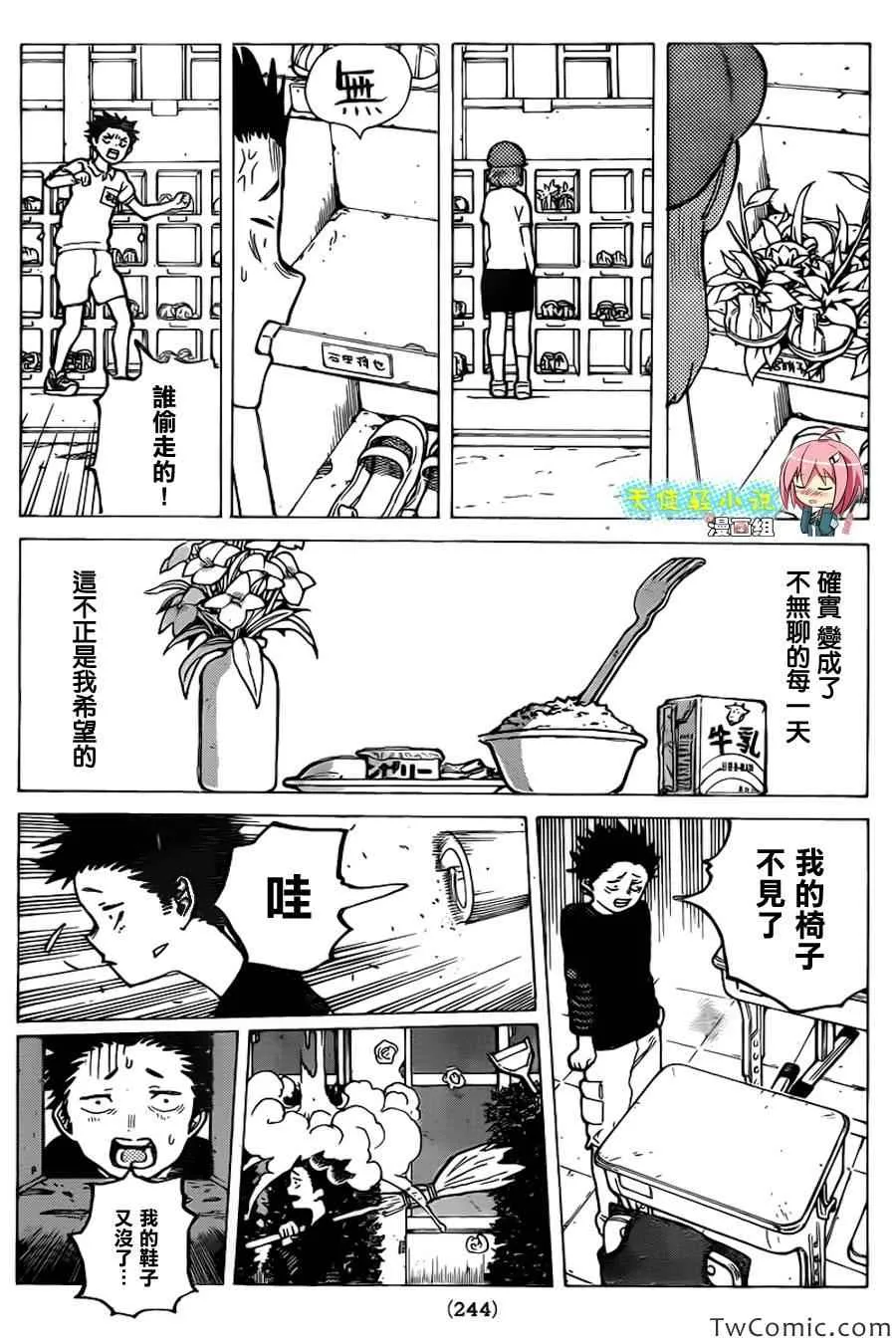 第4话 混蛋西宫 第6页