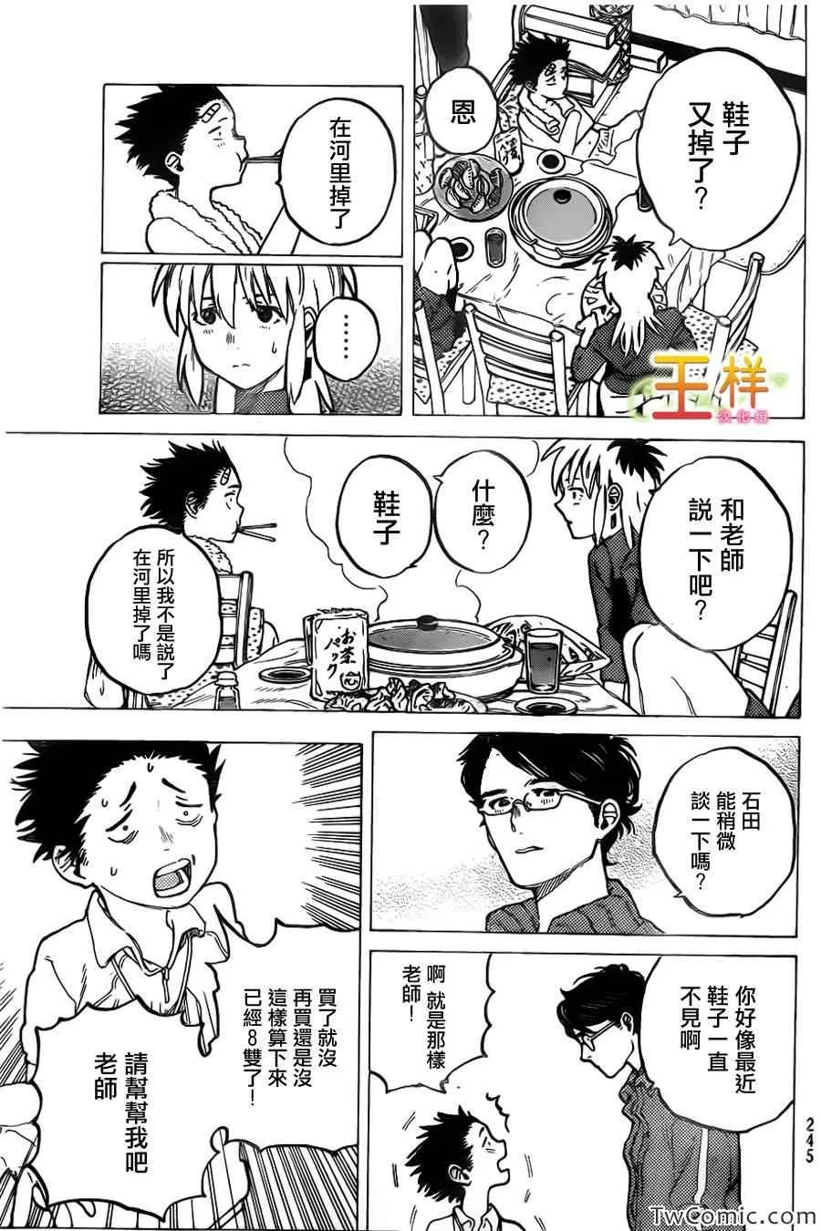 第4话 混蛋西宫 第7页