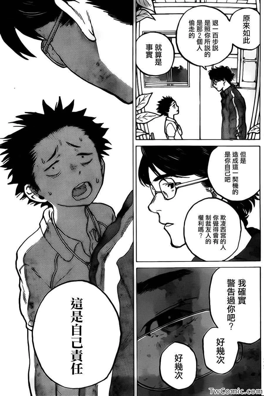 第4话 混蛋西宫 第9页