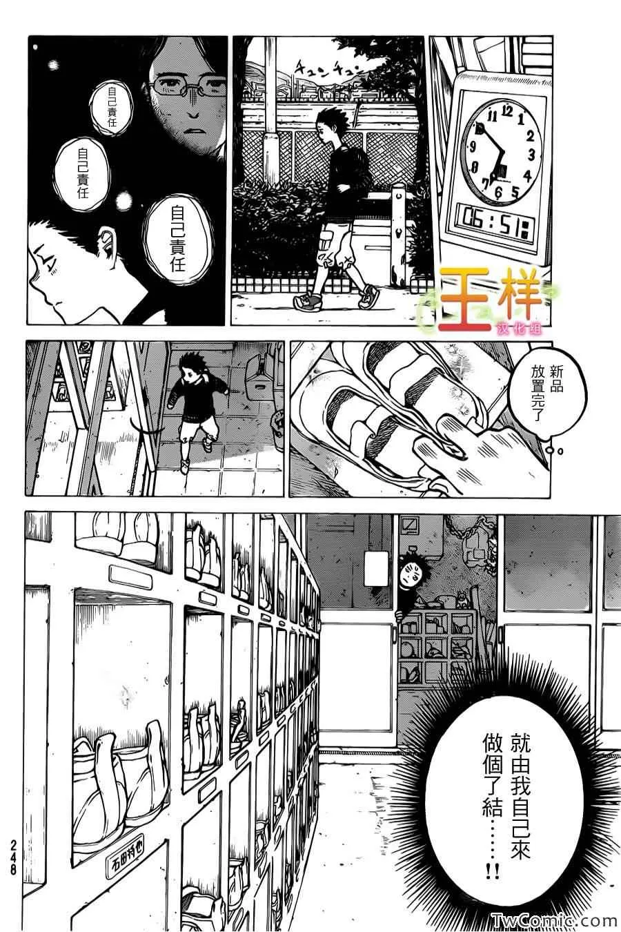 第4话 混蛋西宫 第10页