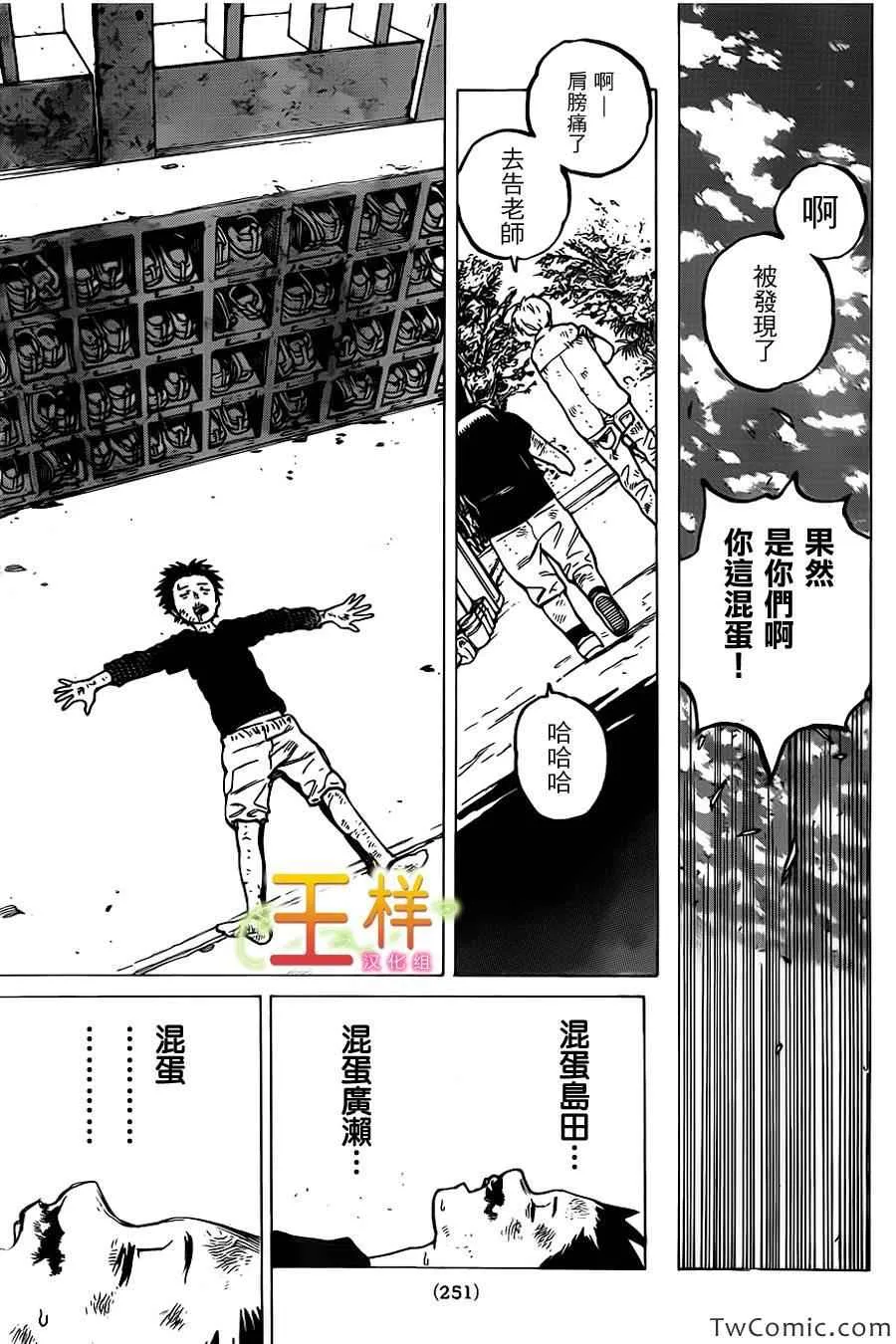 第4话 混蛋西宫 第14页