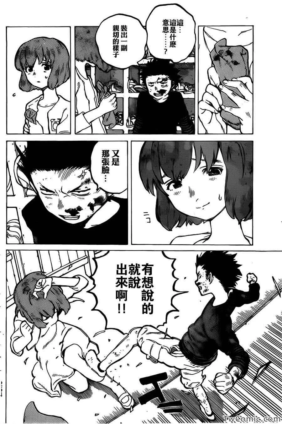 第4话 混蛋西宫 第17页