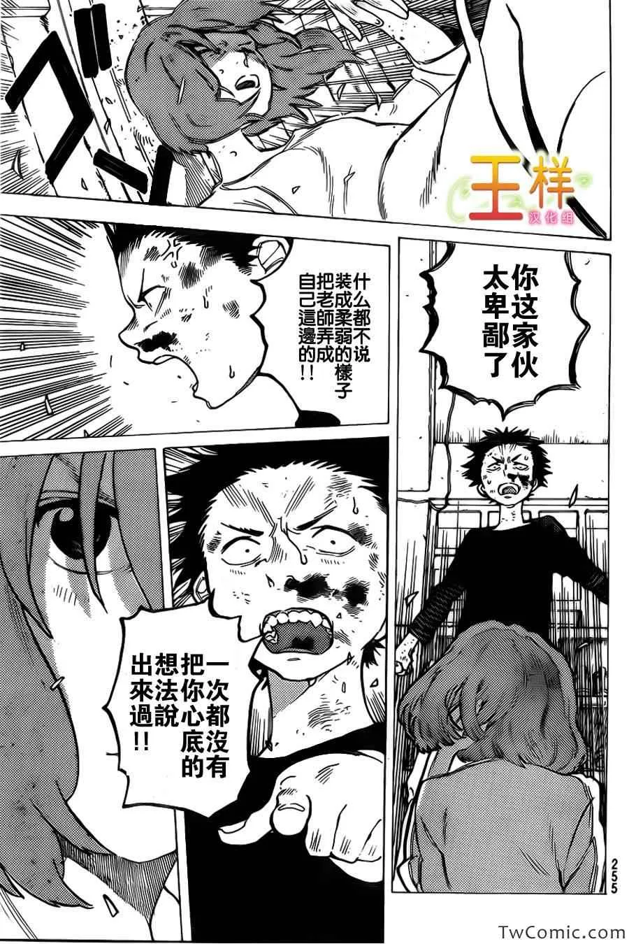 第4话 混蛋西宫 第18页