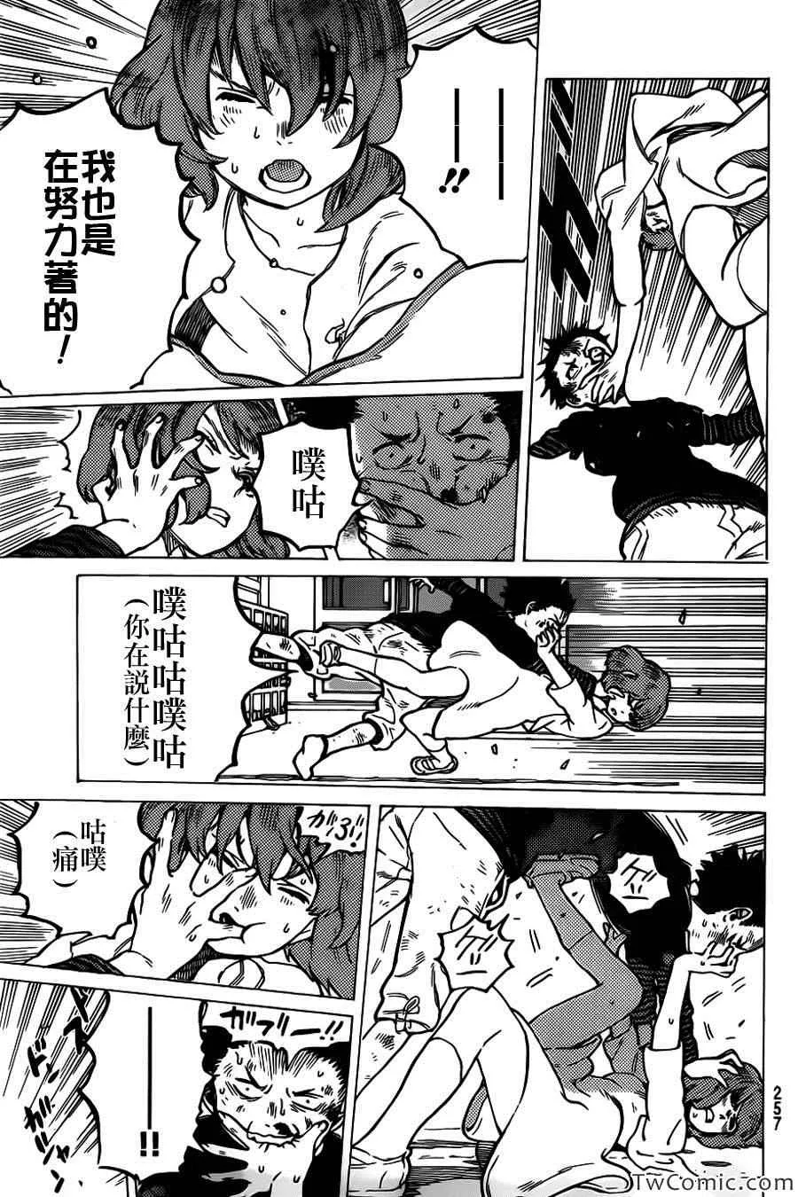 第4话 混蛋西宫 第20页