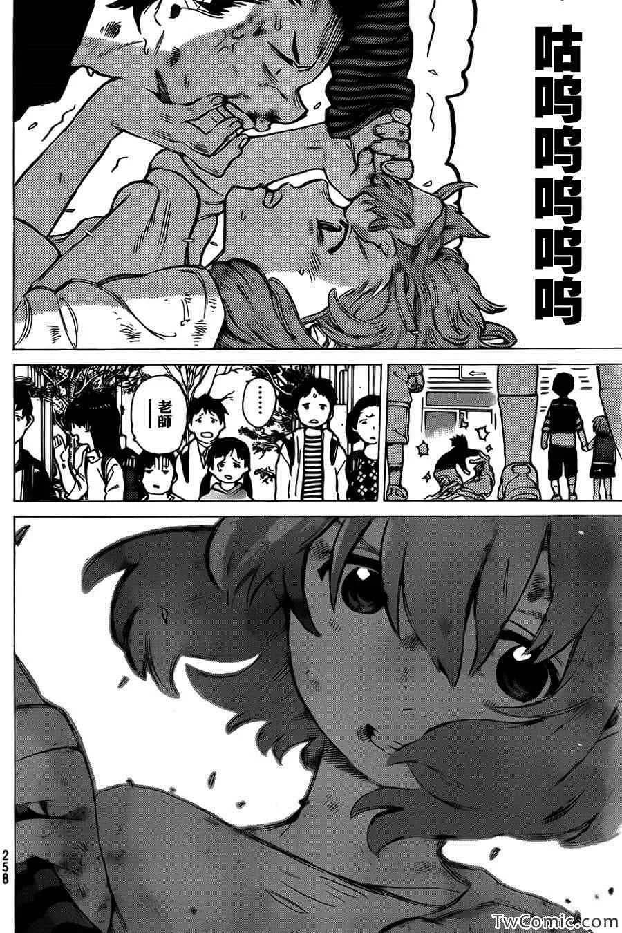 第4话 混蛋西宫 第21页