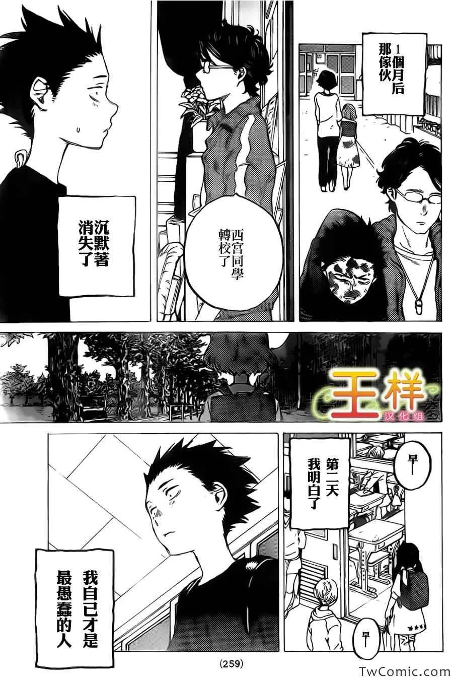 第4话 混蛋西宫 第22页