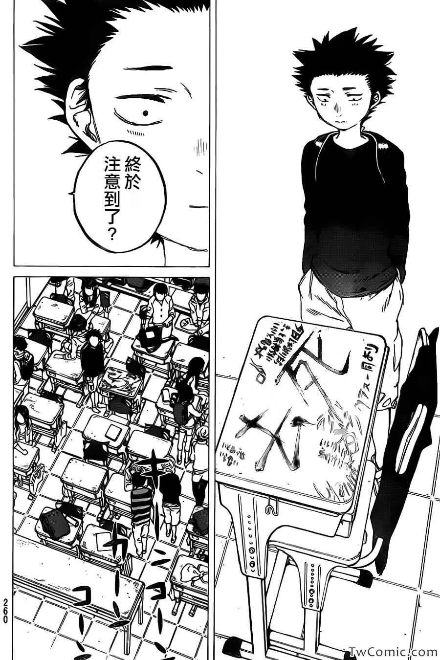 第4话 混蛋西宫 第23页