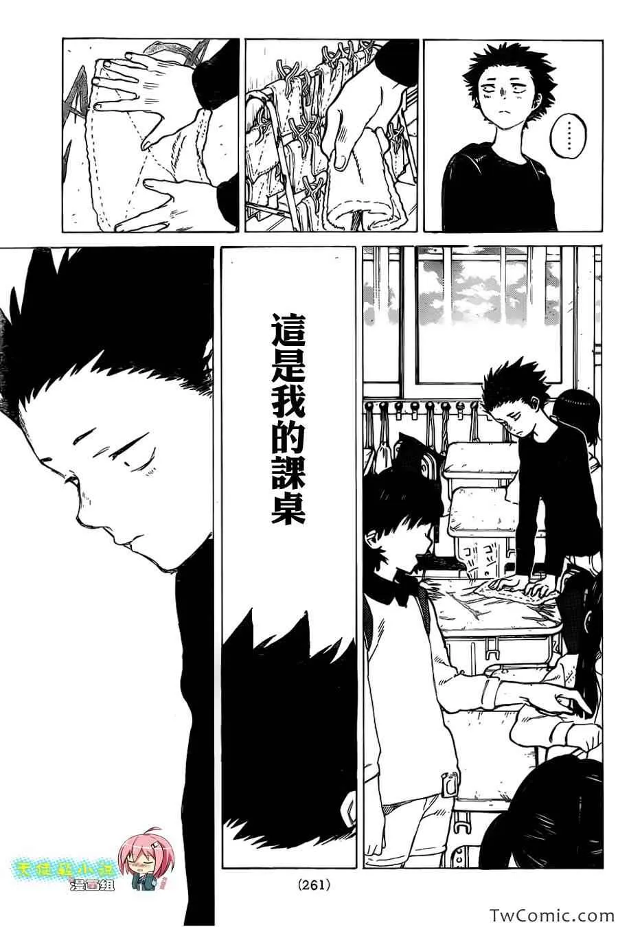 第4话 混蛋西宫 第24页