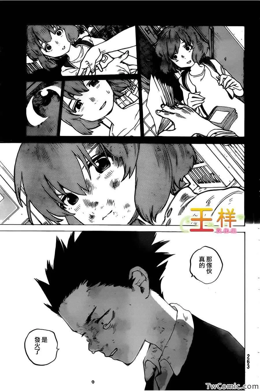 第4话 混蛋西宫 第26页