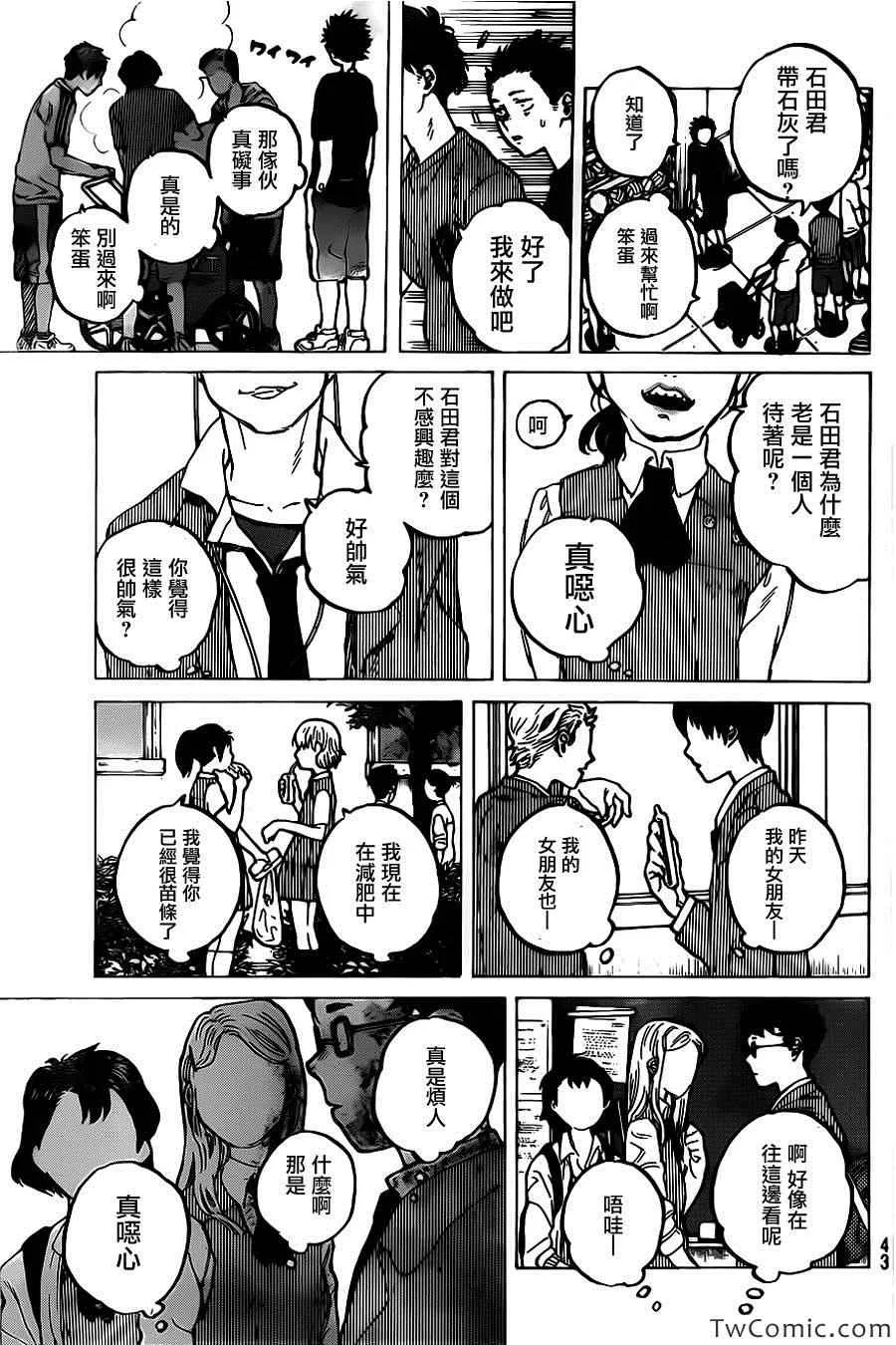 第5话 被拒绝的人类 第4页