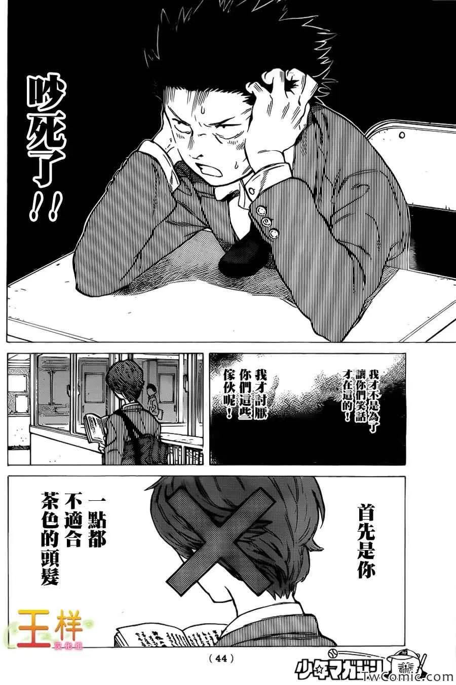 第5话 被拒绝的人类 第5页