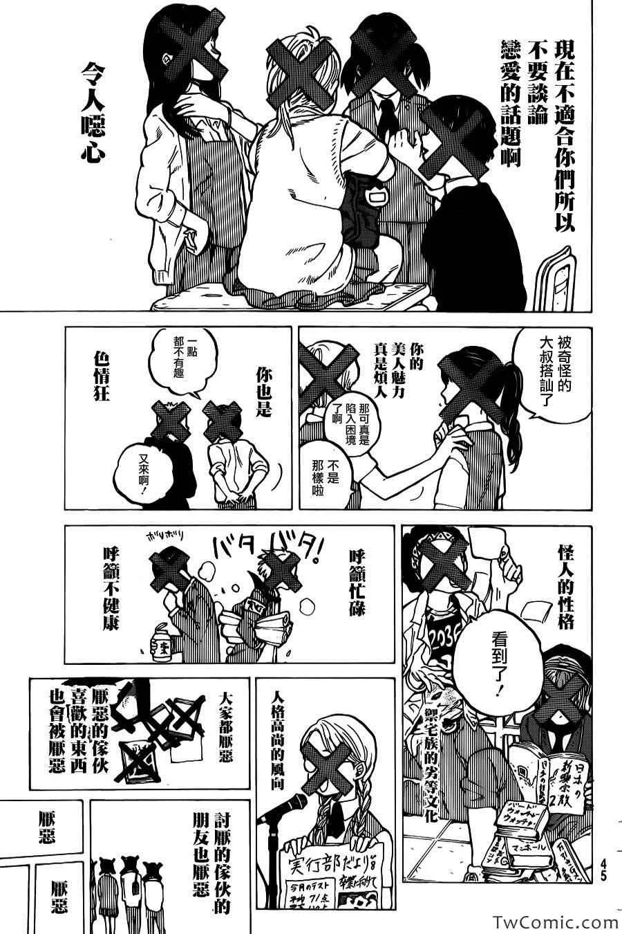 第5话 被拒绝的人类 第6页
