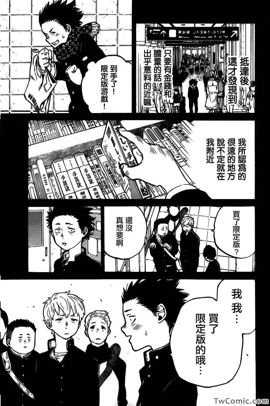 第5话 被拒绝的人类 第9页