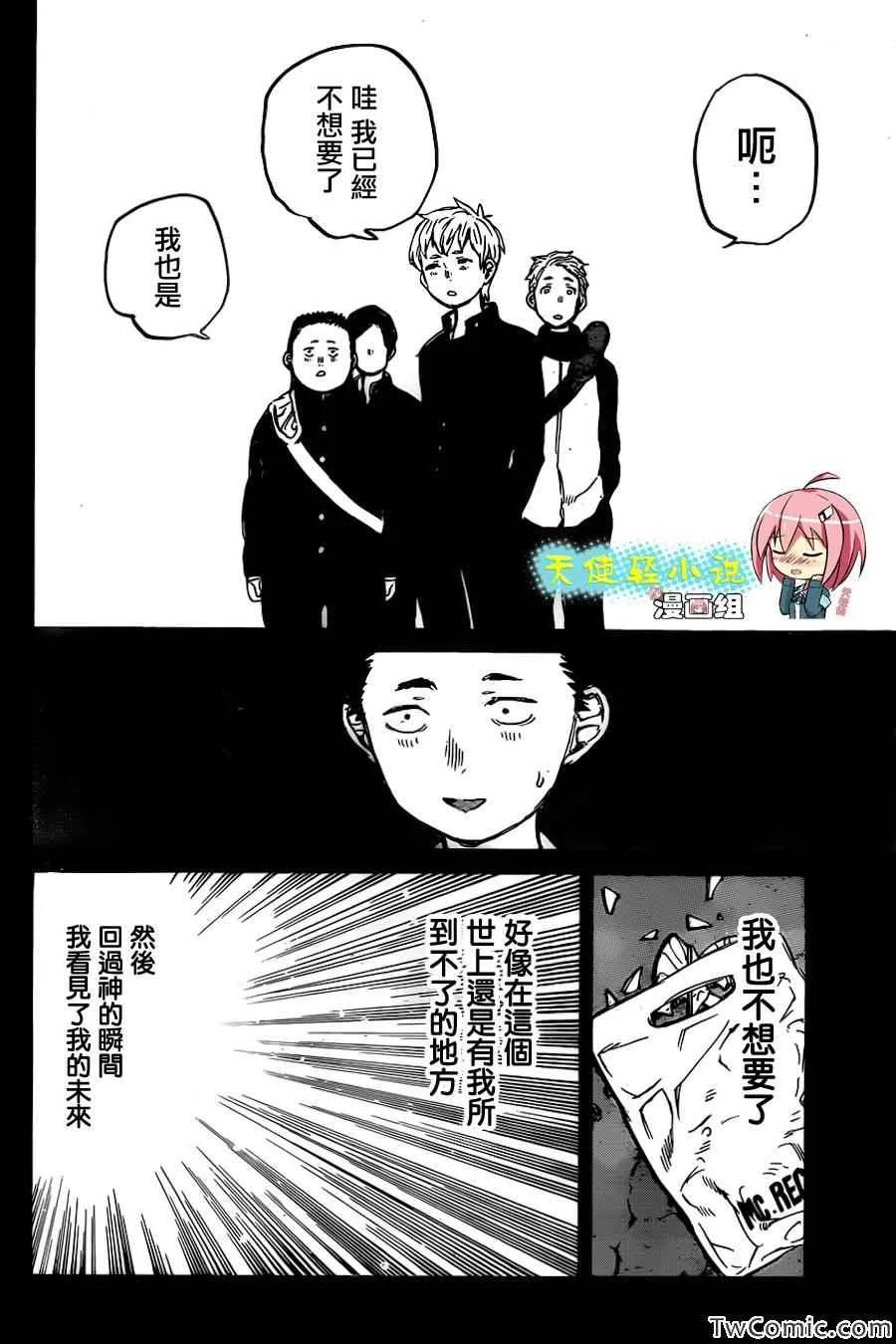 第5话 被拒绝的人类 第10页