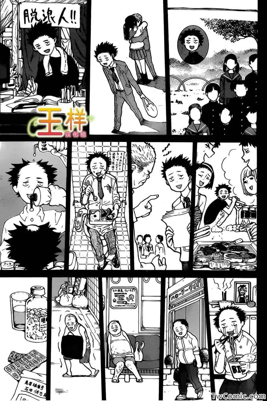第5话 被拒绝的人类 第12页