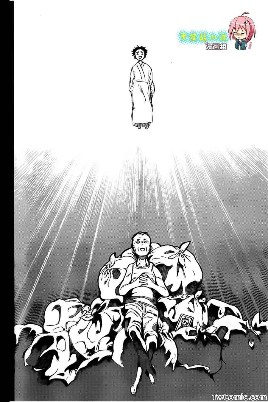 第5话 被拒绝的人类 第13页