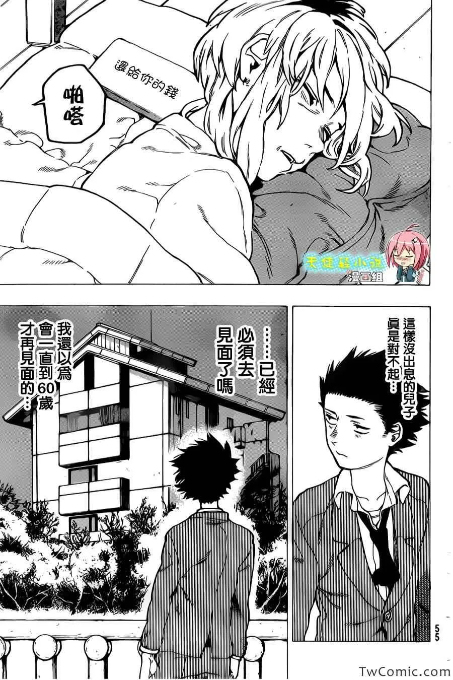 第5话 被拒绝的人类 第16页