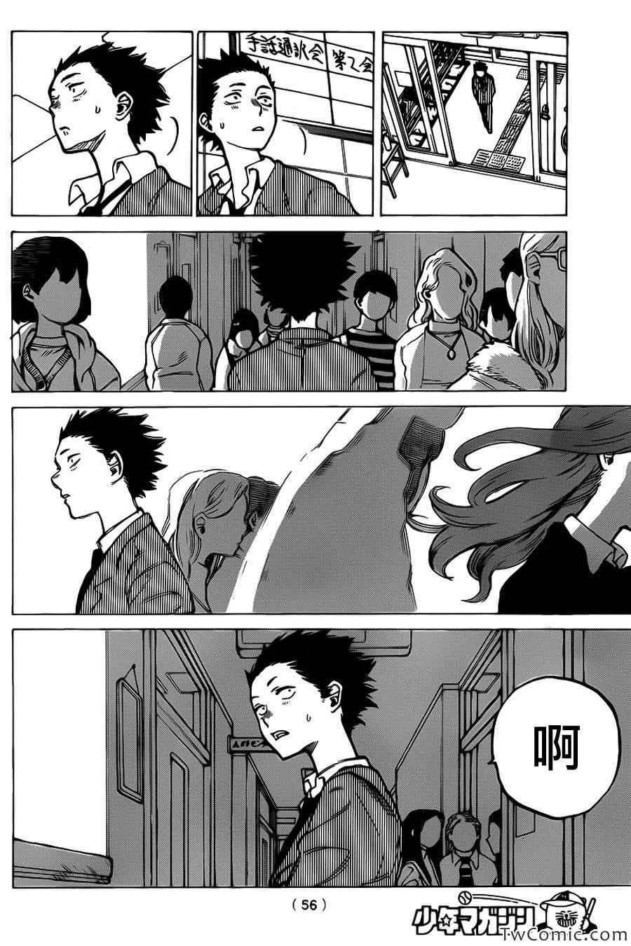 第5话 被拒绝的人类 第17页