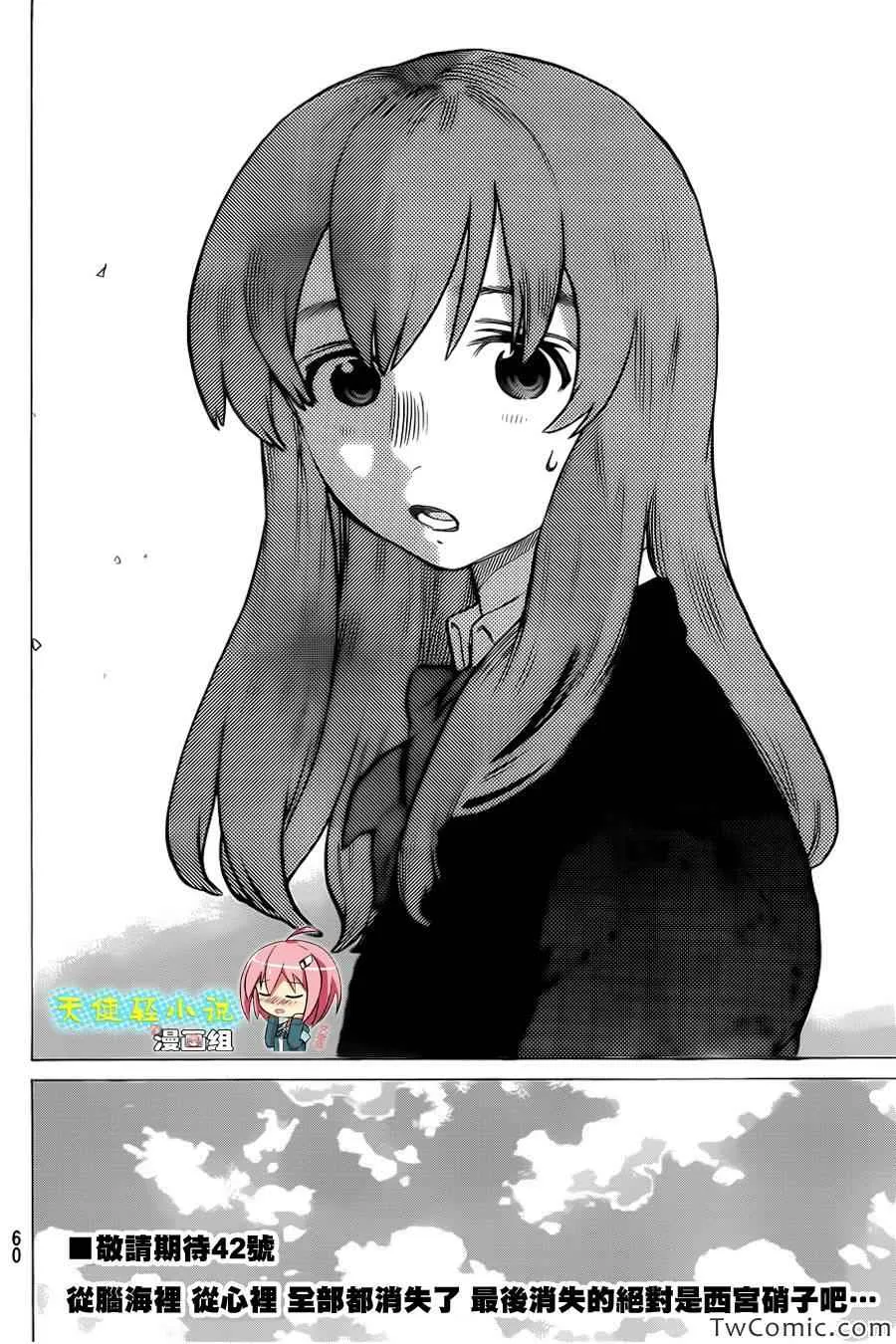 第5话 被拒绝的人类 第20页