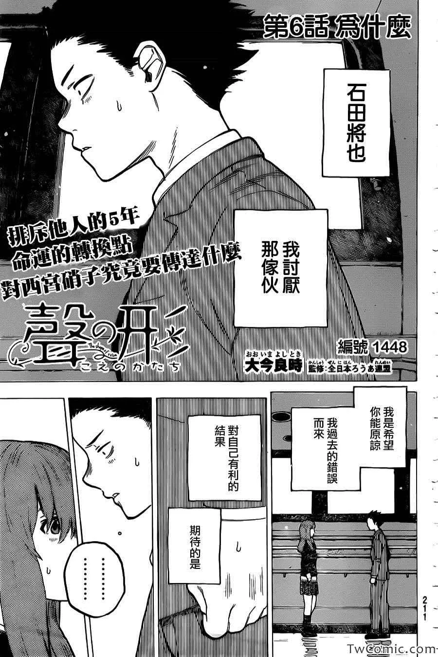 第6话 为什么 第2页