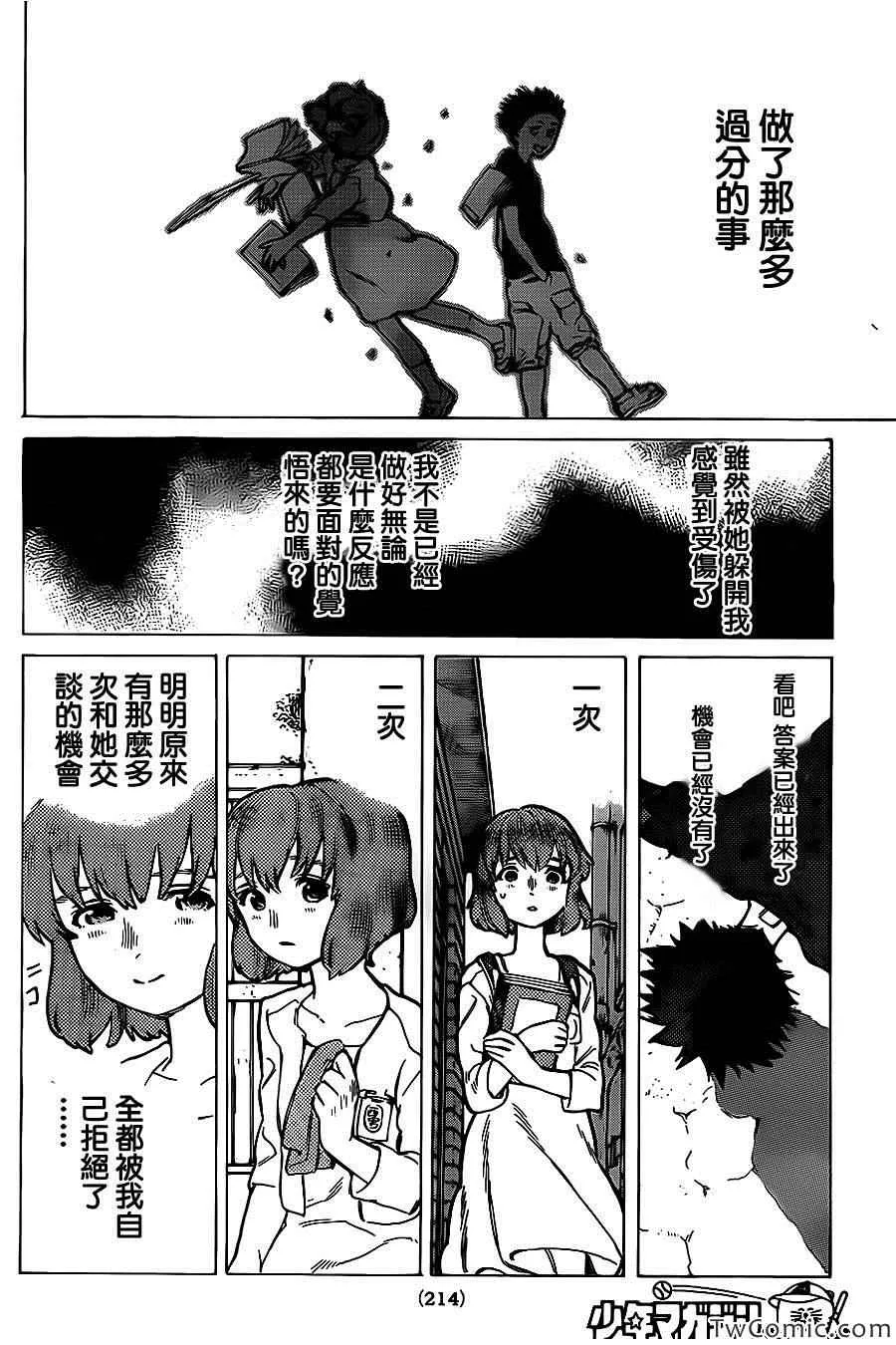 第6话 为什么 第5页