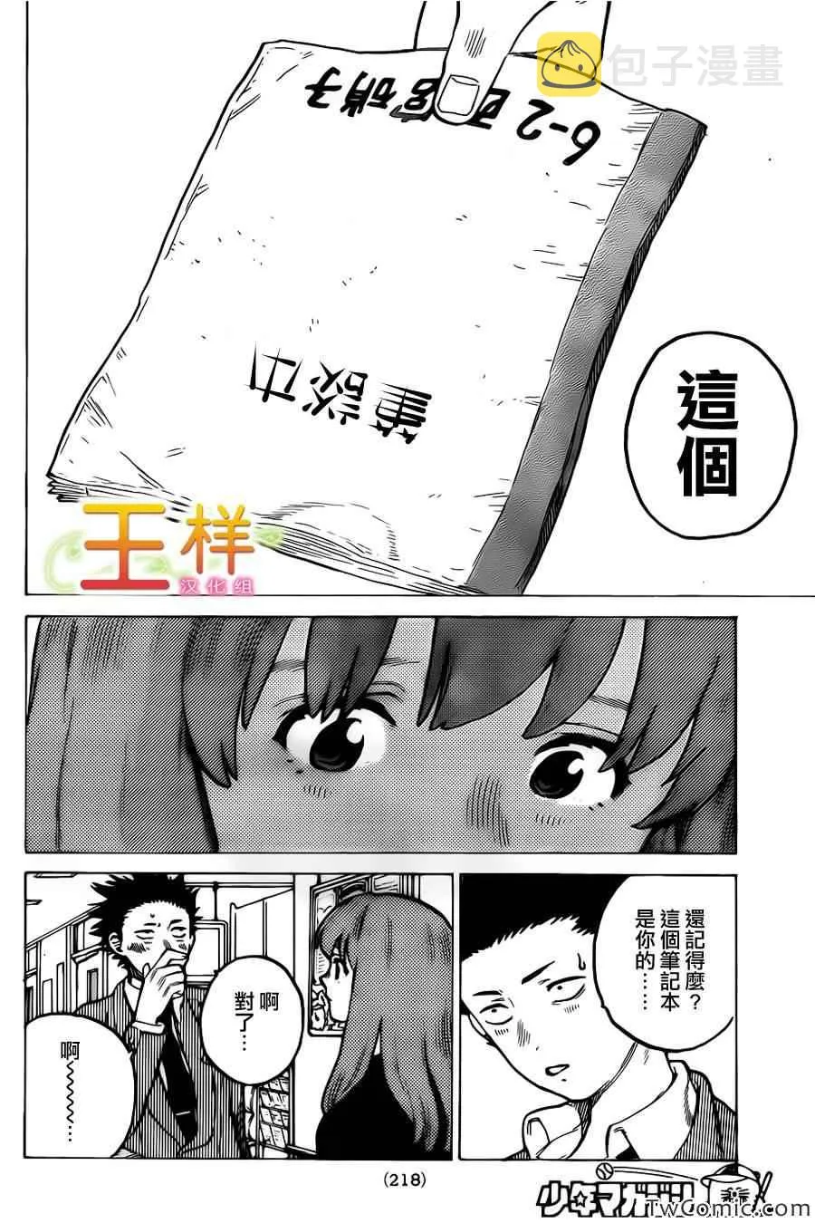 第6话 为什么 第9页