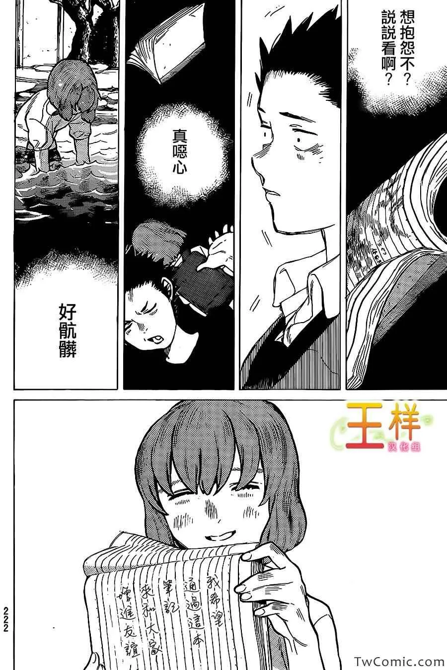 第6话 为什么 第14页