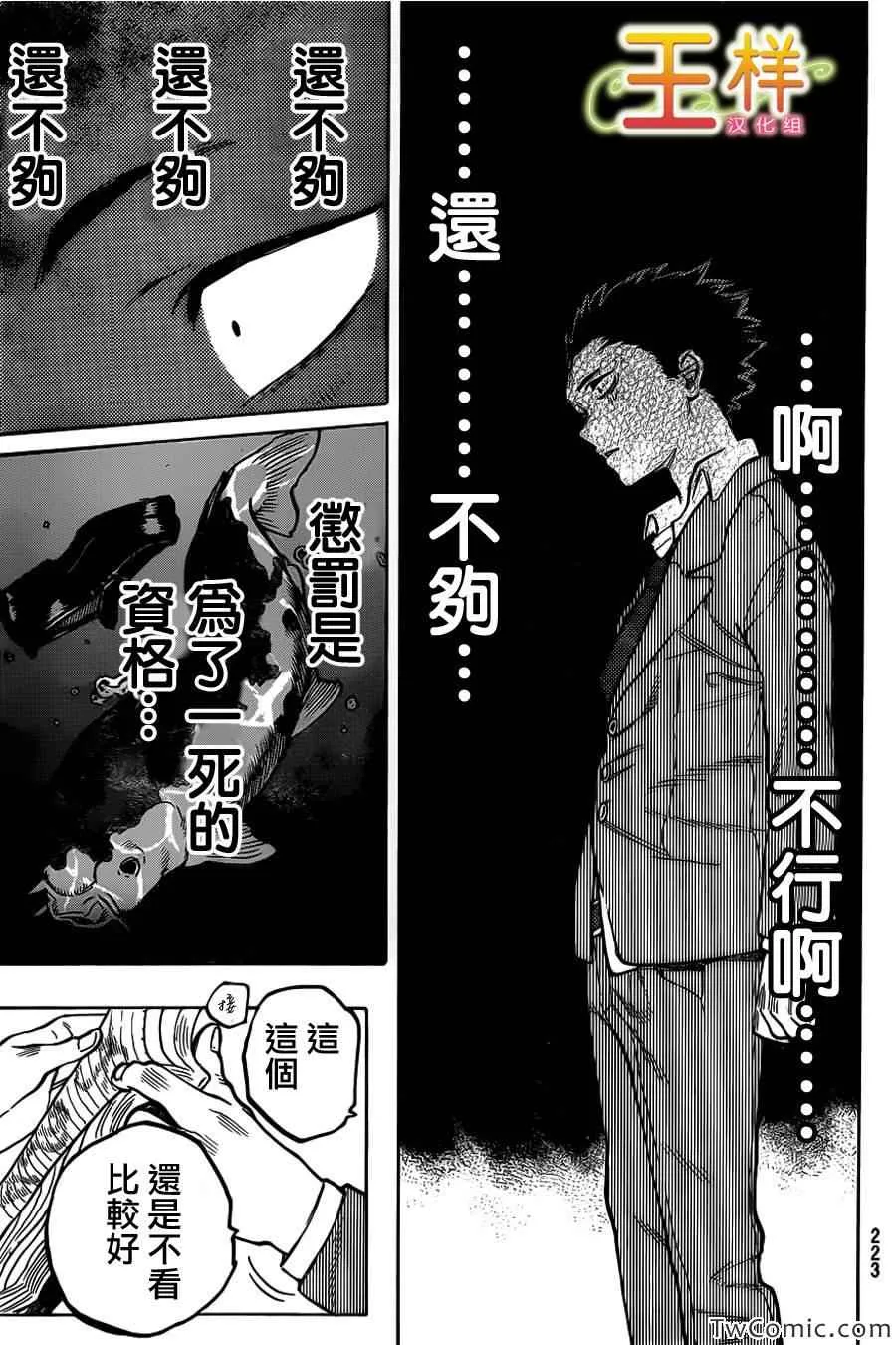 第6话 为什么 第15页