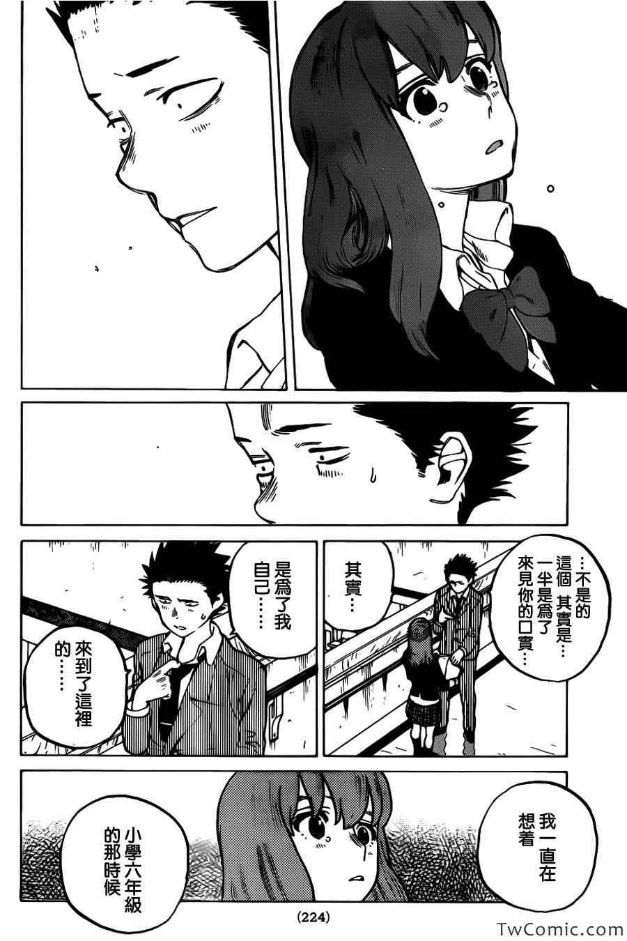 第6话 为什么 第16页