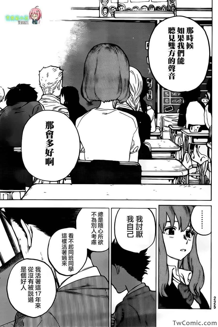 第6话 为什么 第17页