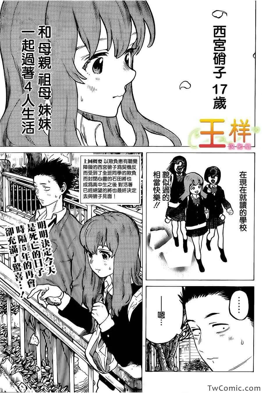 第7话 虽然放弃了 第3页
