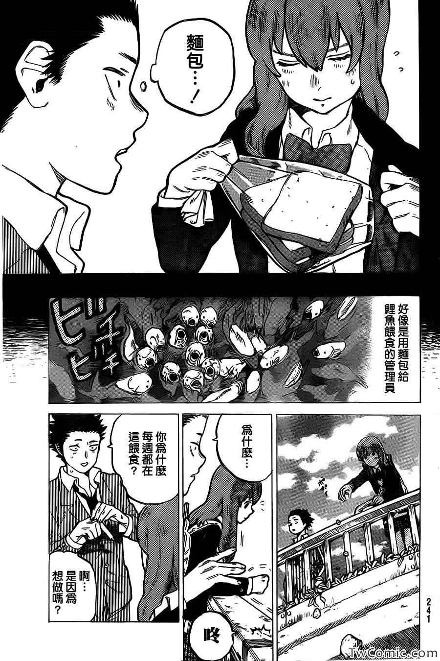 第7话 虽然放弃了 第5页