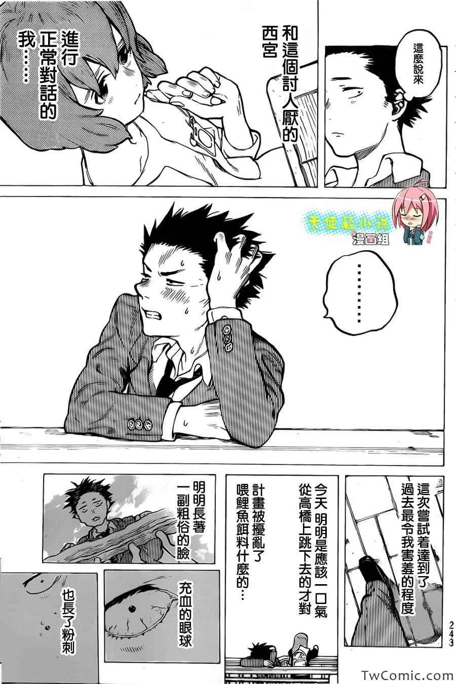 第7话 虽然放弃了 第7页