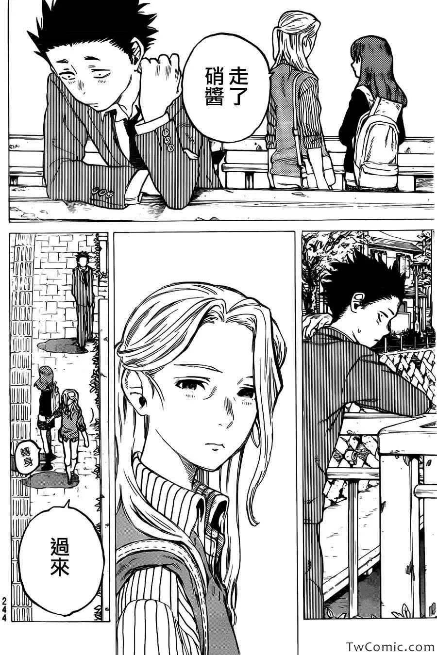 第7话 虽然放弃了 第8页