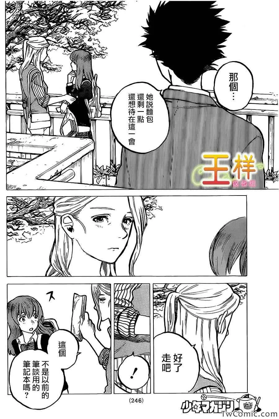 第7话 虽然放弃了 第10页