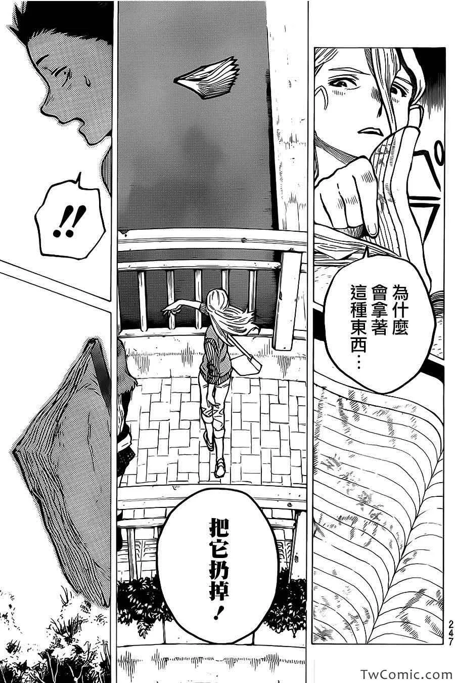 第7话 虽然放弃了 第12页