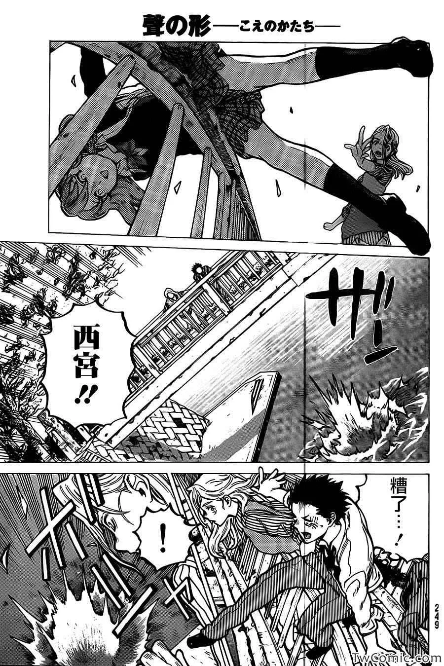 第7话 虽然放弃了 第14页