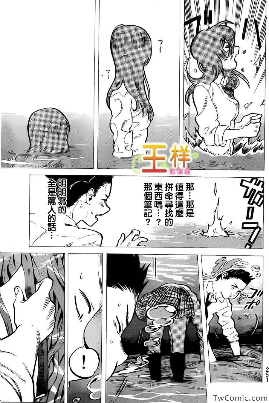 第7话 虽然放弃了 第16页
