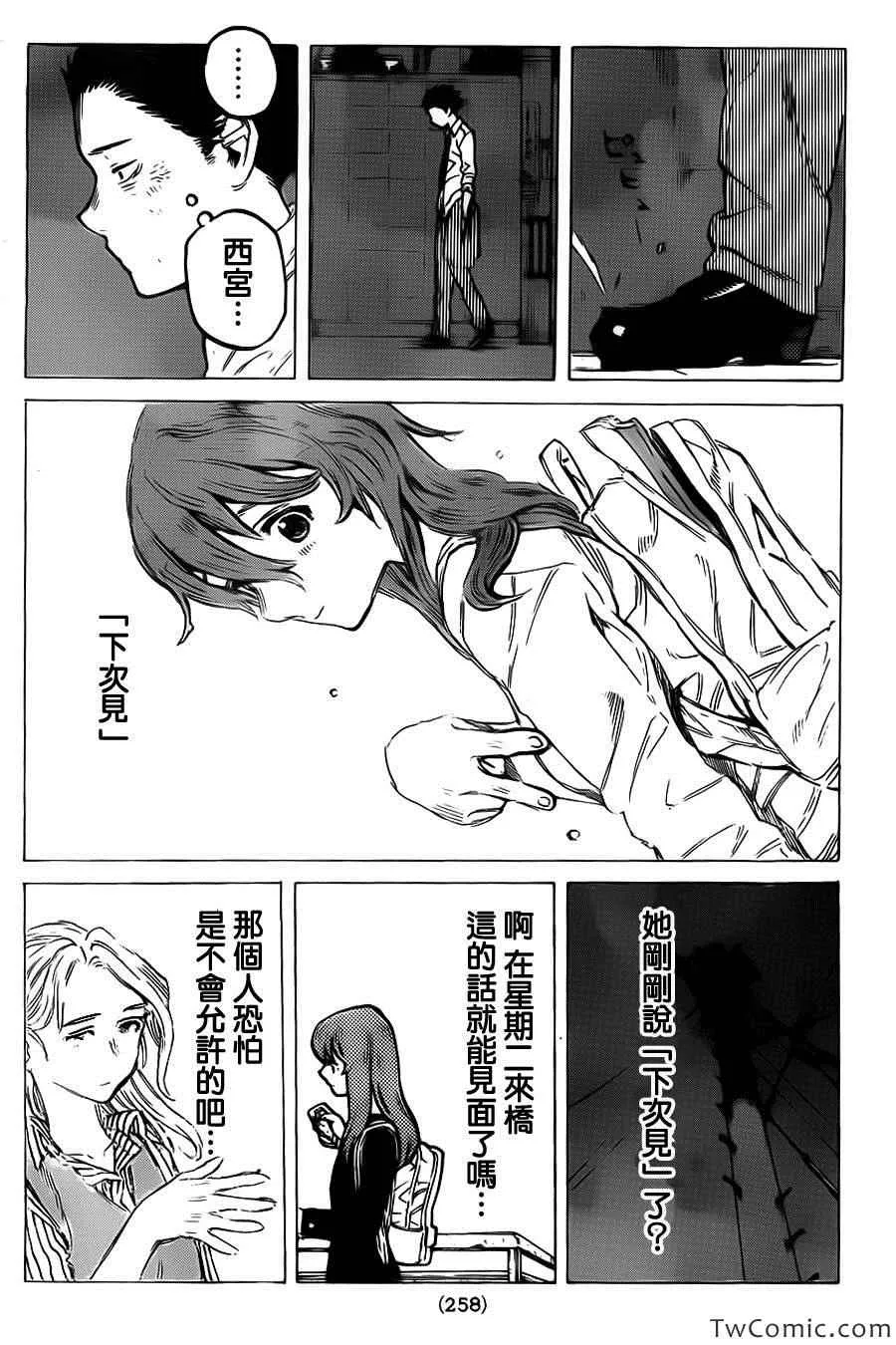 第7话 虽然放弃了 第23页